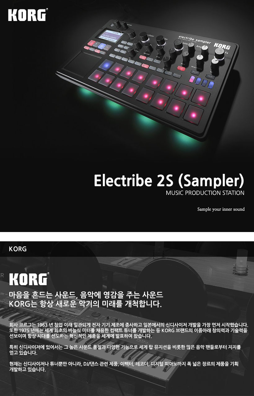 KORG 뮤직 프로덕션 스테이션 Electribe 2S